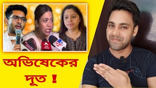 তৃণমূলের নতুন খেলা অভিষেকের দূত 😂  Abishek Banerjee Latest Program [upl. by Ittap949]