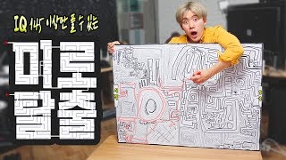 아이큐170은 1초만에 푼다는 초거대 미로탈출을 24시간 도전해버렸다  허팝 Escape a Giant Maze [upl. by Ness217]