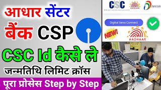 बैंक CSP  csc id  aadhar limit cross  adhar centre  adharcentre [upl. by Aicenek238]