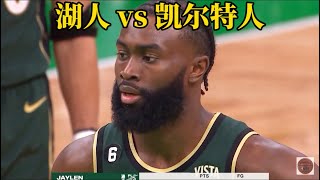 湖人vs 凯尔特人 NBA赛季20242025 28102024 [upl. by Meihar668]