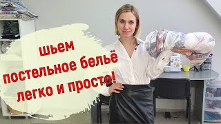 Постельное белье своими руками Быстро легко и просто🙃 [upl. by Clyve]