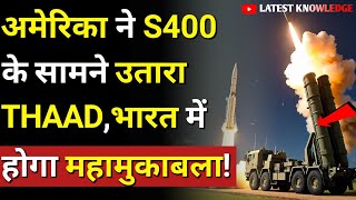 US Offers THAAD to India to Counter S400  Indias BIG Decision 🚀🚀 [upl. by Dnomso834]