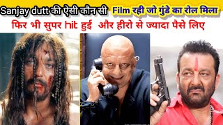 Sanjay datt latest news जो Hero नही खलनायक के दम पे हुई Superhit जानकर दंग रह जाओगे filmirr Fil [upl. by Sset]