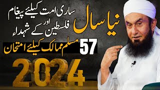 🔴 Exclusive  New Year 2024 Special Bayan by Molana Tariq Jamil  Palestine Bayan  30 Dec 2023 [upl. by Adrienne]