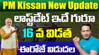 PM Kisan Yojana 16th Installment Release Date 2024  PM Kisan new Update 2024 [upl. by Nerro]