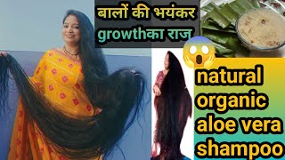 homemade organic aloe vera shampoo sulfate free  extreme hair growth💯mrdhairgrowthvlogsuttrakhand [upl. by Ingvar500]