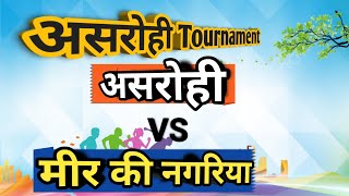 Asrohi Vs Meer Ki Nagriya Asrohi Tournament 2024  Asrohi Kabaddi MATCH 2024 [upl. by Annais189]