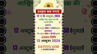 Dussehra Kab Hai 2024 mai Dussehra Kab Haiदशहरा कब हैं2024 विजयदशमी कब है  दशहरा कब है dussehra [upl. by Lois153]