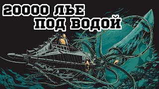 20000 лье под водой 1954 «20000 Leagues Under the Sea»  Трейлер Trailer [upl. by Artened]