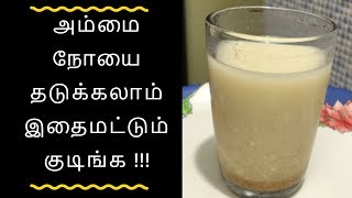 Ammai noi maruthuvam in tamil  ammai noi kunamaga  chicken pox treatment in tamil  அம்மை நோய [upl. by Rina]