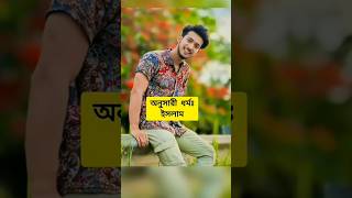 Shoeb Shanto Natok Biography shoebshanto shoebakhtar arohimim prankking [upl. by Trik]