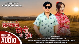 quotNew Tamang Selo Song  Jamdarko Chhori Ma Thuli  Usha Pakhrin  Bishwo Dong  Tamang Seloquot [upl. by Doloritas]