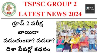 TSPSC GROUP 2 EXAM 2024 LATEST NEWS TODAY  TGPSC LATEST UPDATE 2024 [upl. by Greer]