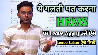 HRMS पर Leave कैसे Apply करें  How To Apply Leave On Hrms lifistudy [upl. by Aridatha798]