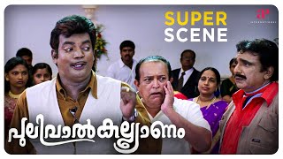 Pulival Kalyanam Super Scene 1  Jayasurya  Kavya Madhavan  Lal  API Malayalam Movies [upl. by Lardner]