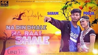 New Tharu Song II NA DIN DHALE NA RAAT DHALE II Rk tharu  Annu chaudhary II Cover Video song 2024 [upl. by Aikim]