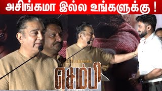 Ashwin அற்புதமான கேரக்டர்😎  Kamal Haasan Speech at Sembi Audio Launch  Kovai Sarala [upl. by Dranyar]