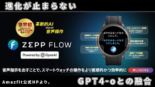 「AI × スマートウォッチ」。現在の最新 スマートウォッチ事情。amazfit GPT4o Helio Ring [upl. by Adnoryt]