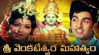 శ్రీ వెంకటేశ్వర మహాత్యం  Shree Venkateswara Mahatyam Telugu Full Movie  Narasimha Raju  Kavita [upl. by Tica]