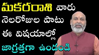 28 రోజులు మ‌క‌ర‌రాశి వారికి ఎలా ఉందంటే  Makara Rasi At Moudyami 2022  Astrologer Nanaji Patnaik [upl. by Chandos]