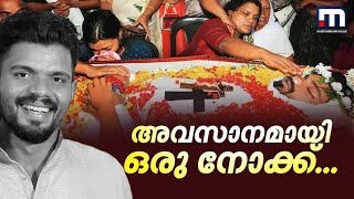 ശ്രുതിയെ അവസാനമായി കാണാൻ ജെൻസൺ എത്തി കൽപറ്റയിലെ ആശുപത്രിയിൽ  Jenson Death [upl. by Amoritta]