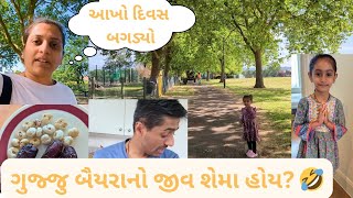 જેની સવારની ચા ખરાબ એનો આખો દિવસ ખરાબવગર પ્લાનિંગે ફરવા નીકળી ગયા  Gujarati Family Vlog [upl. by Irma]