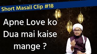 Apni Mohabbat ko Dua mai kaise mange  l Mufti AMQasmi [upl. by Blinni]