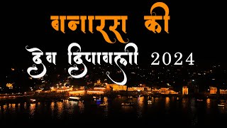 देव दीपावली 2024 बनारस के घाटों और काशी विश्वनाथ की दिव्य रोशनी का Drone View [upl. by Aicitan]