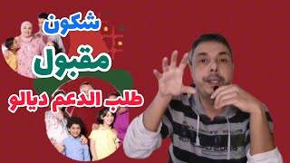 قانونياً طلب الدعم المقبول و الطلب المرفوض و الحساب البنكي الصحيح في منصة الدعم [upl. by Llednar]