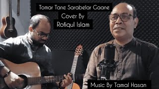 Tomar Tane Sarabelar Gaane Rofiqul IslamCover Tamal Hasan [upl. by Jillayne]