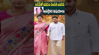 విడదల రజని YS జగన్ ల ఆసక్తికర విషయాలు  YS Jagan Vidadala Rajini Interesting Facts  Cine Megham [upl. by Ahsai258]