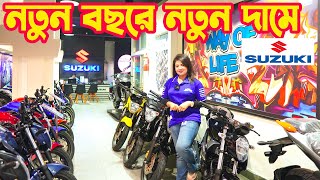 নতুন বছরে দাম কমলো Suzuki Bike Price in Bangladesh December 2024  White Top Ten [upl. by Plate]