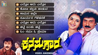 Kanasugara Kannada Movie Songs  Video Jukebox  Ravichandran  Prema  Rajesh Ramnath [upl. by Esmond]