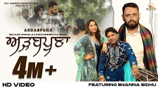 Ardabpuna  Balkar Ankhila  Manjinder Gulshan  Bhana Sidhu Gill Raunta  New Punjabi Songs 2024 [upl. by Butch]