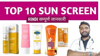 Top 10 Sunscreen gel  Sunscreen for Oily Skin  Oily Skin sunscreen [upl. by Hardy]