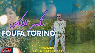 Foufa Torino  Nkasser El Kass نكسر الكاس Official Music Video [upl. by Thomajan961]