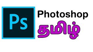 💗💗👍👍💗 Photoshop in TamilPhotoshop for beginners in Tamil Part 18 Align Distributing Layers [upl. by Aerdnac]