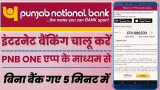 PNB Net Banking Kaise Activate Kare  Punjab National Bank Internet Banking Registration First Time [upl. by Copp121]