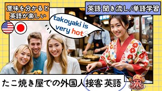 たこ焼き屋に来た外国人接客英語英会話フレーズ [upl. by Aisatan]