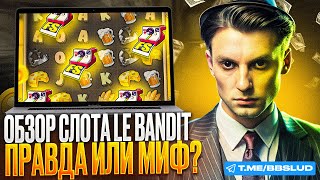 КАЗИНО ВОЛНА КАК КРУТИТЬ ФРИСПИНЫ СЛОТА LE BANDIT В CASINO VOLNA  ОБЗОР КАЗИНО ВОЛНА ДЛЯ НОВИЧКОВ [upl. by Volny]