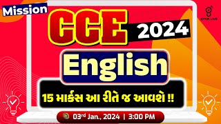 ENGLISH  15 માર્કસ આ રીતે જ આવશે   MISSION CCE 2024 SPECIAL  LIVE 0300pm cce gyanlive [upl. by Kursh]