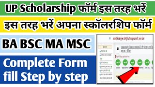 UP Scholarship form kaise bhare 202324up scholarship Apply 202324BA Scholarship form kaise bhare [upl. by Nosna463]