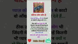 Ghatiya Log Kon Hai  shorts viralshort motivation quotes [upl. by Allard]