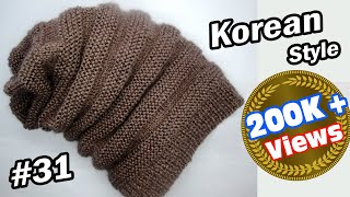 How to Knit a Korean Slouchy Woolen Cap Design  Topi Bunne Tarika  Giveaway in Nepal 2020 [upl. by Sert]