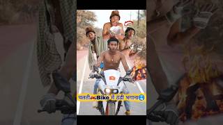 चलती🏍️Bike में ठंडी से बचना🥶 comedy thandi bike [upl. by Ayikat]