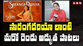 Maa TV Rela Re Rela Singer Sirisha Songs  Telangana Folk Songs  SarangaDariya  Komali  ABN [upl. by Arda]