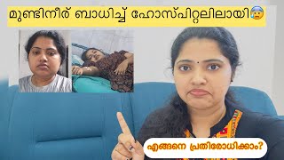 മുണ്ടിനീര് ബാധിച്ച് ഹോസ്പിറ്റലിൽ ആയപ്പോൾ എന്തൊക്കെ കാര്യങ്ങൾ ശ്രദ്ധിക്കാംmumpssymptoms [upl. by Corkhill]