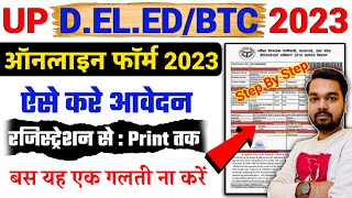 UP DELED Online Form 2023 Kaise Bhare  How to fill UP DELED Admission Online Form 2023 [upl. by Abla]