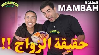 KOUZINTEK M3A MAJDOULINE  Ep5 mambahfit امتى العرس 👀💍✨👱🏻‍♀️؟ [upl. by Yantruoc722]