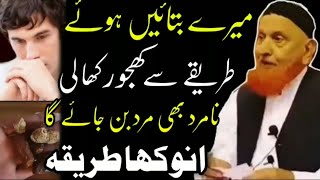 Dates Benefits  Khajoor Aur Doodh Ke Fayde  Khajoor Se Mardana Taqat Ka Ilaj  Maulana Makki [upl. by Niwroc]